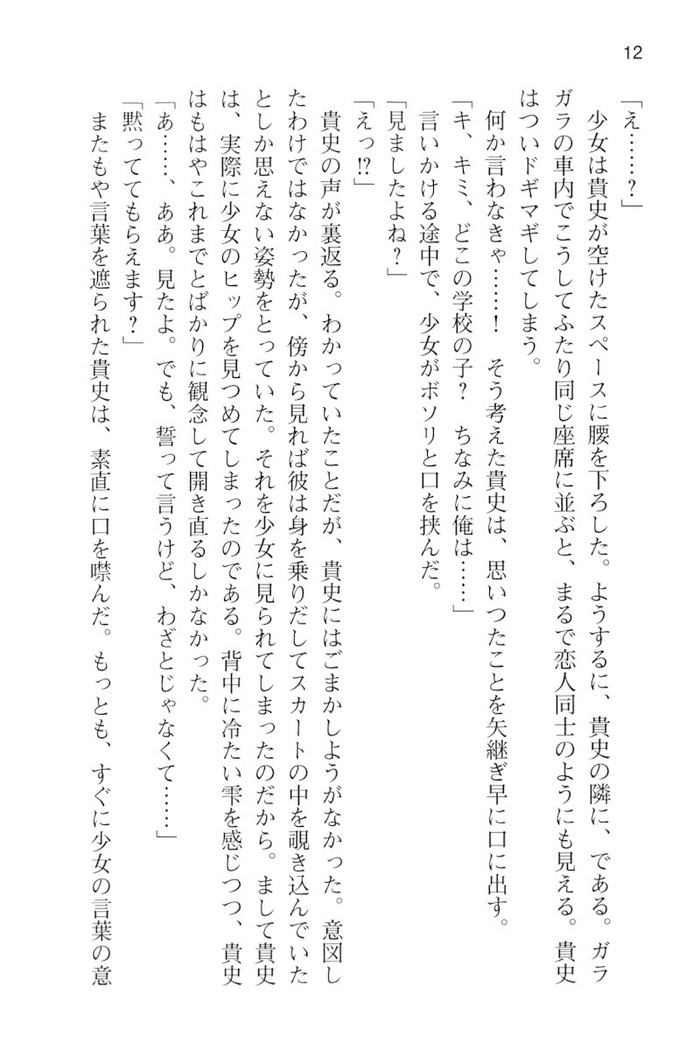 通学電車で露出彼女に恋したら！？