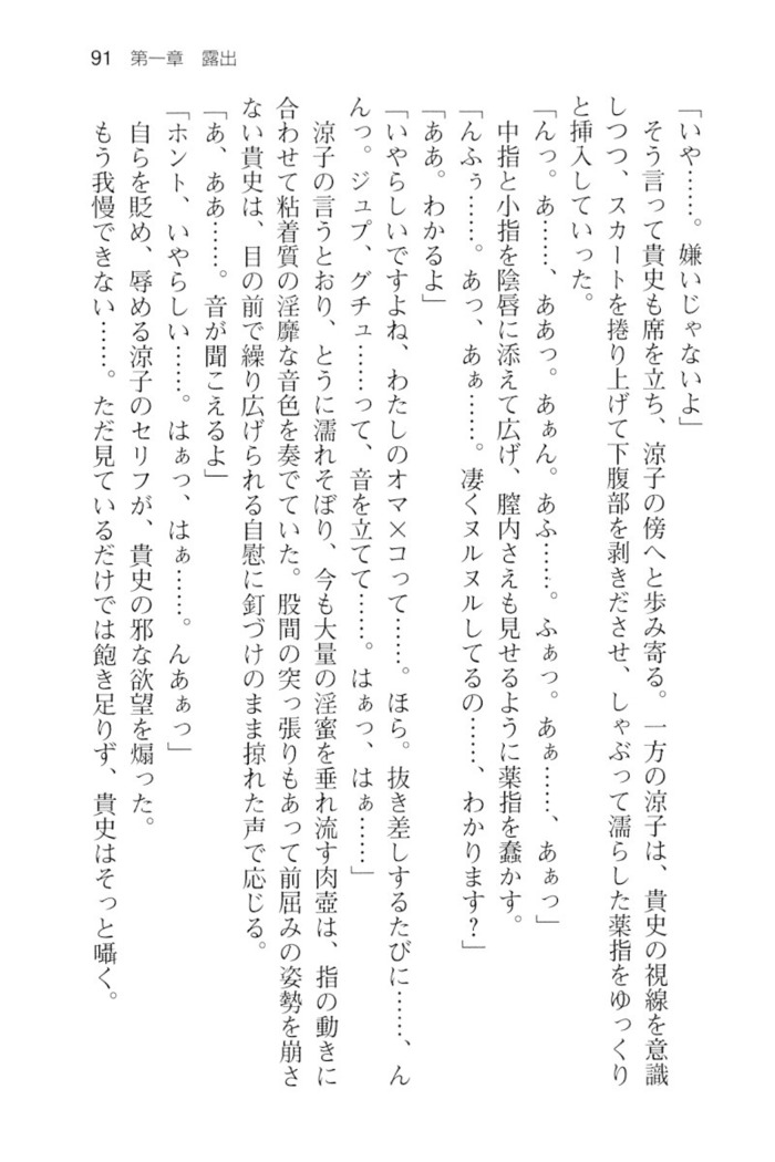通学電車で露出彼女に恋したら！？