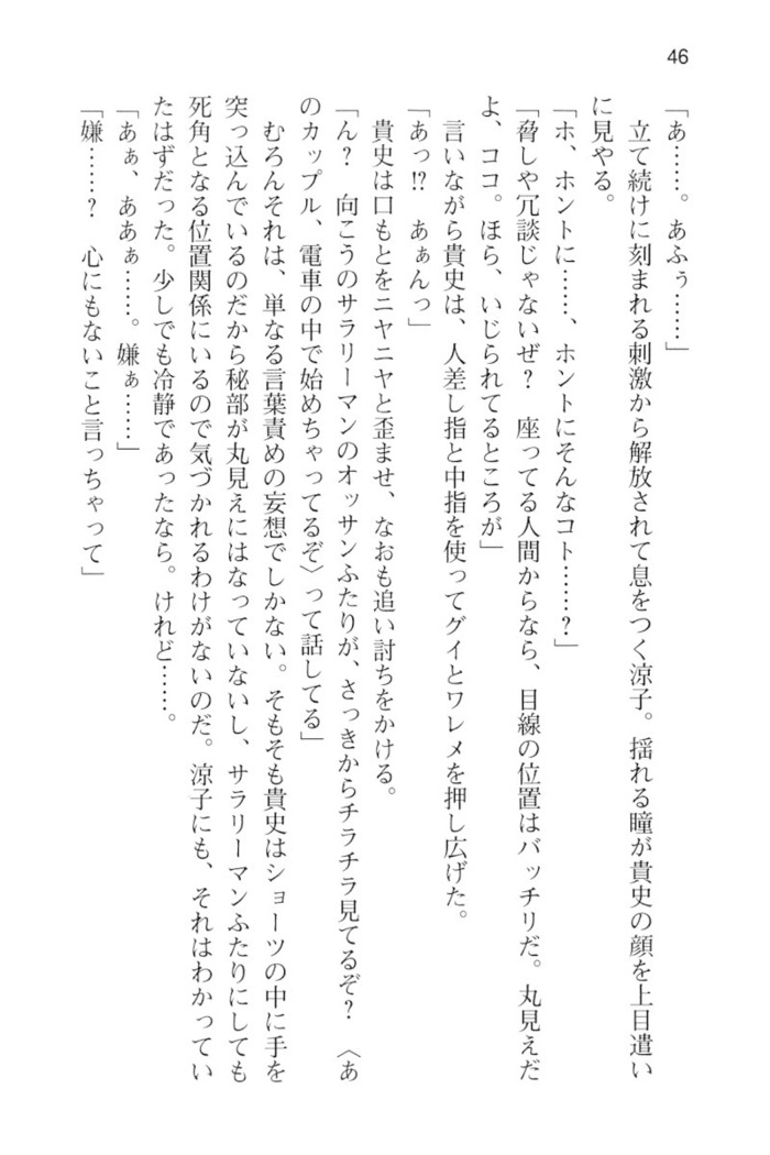 通学電車で露出彼女に恋したら！？