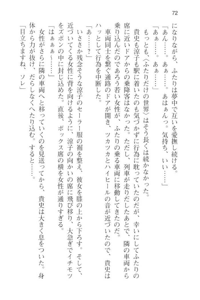 通学電車で露出彼女に恋したら！？
