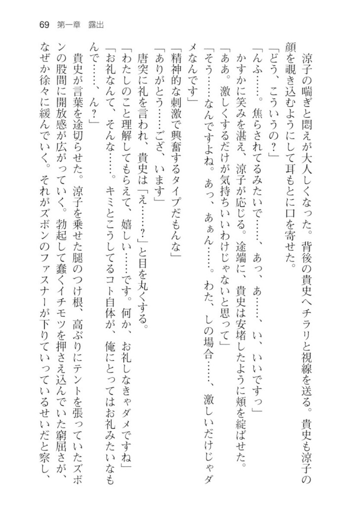 通学電車で露出彼女に恋したら！？