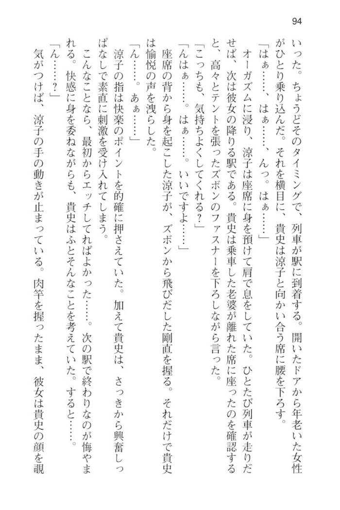 通学電車で露出彼女に恋したら！？