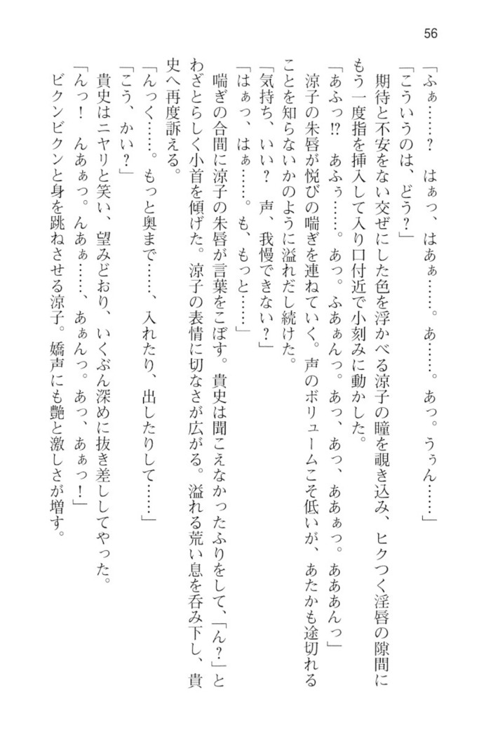 通学電車で露出彼女に恋したら！？