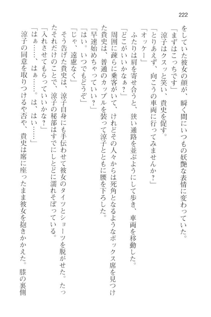 通学電車で露出彼女に恋したら！？