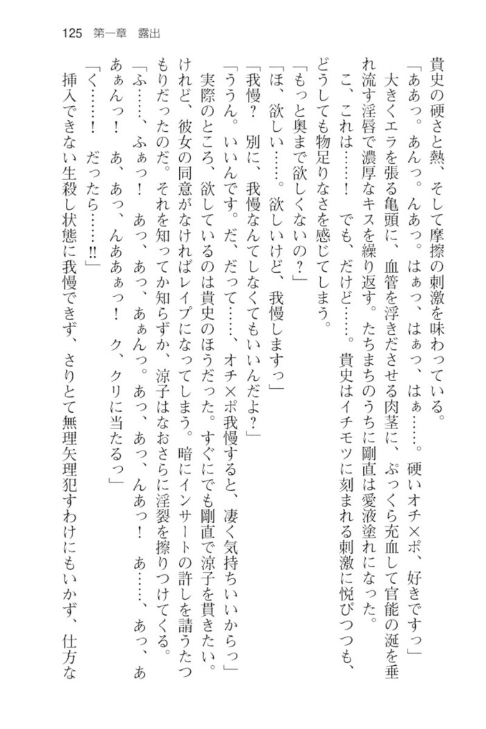 通学電車で露出彼女に恋したら！？