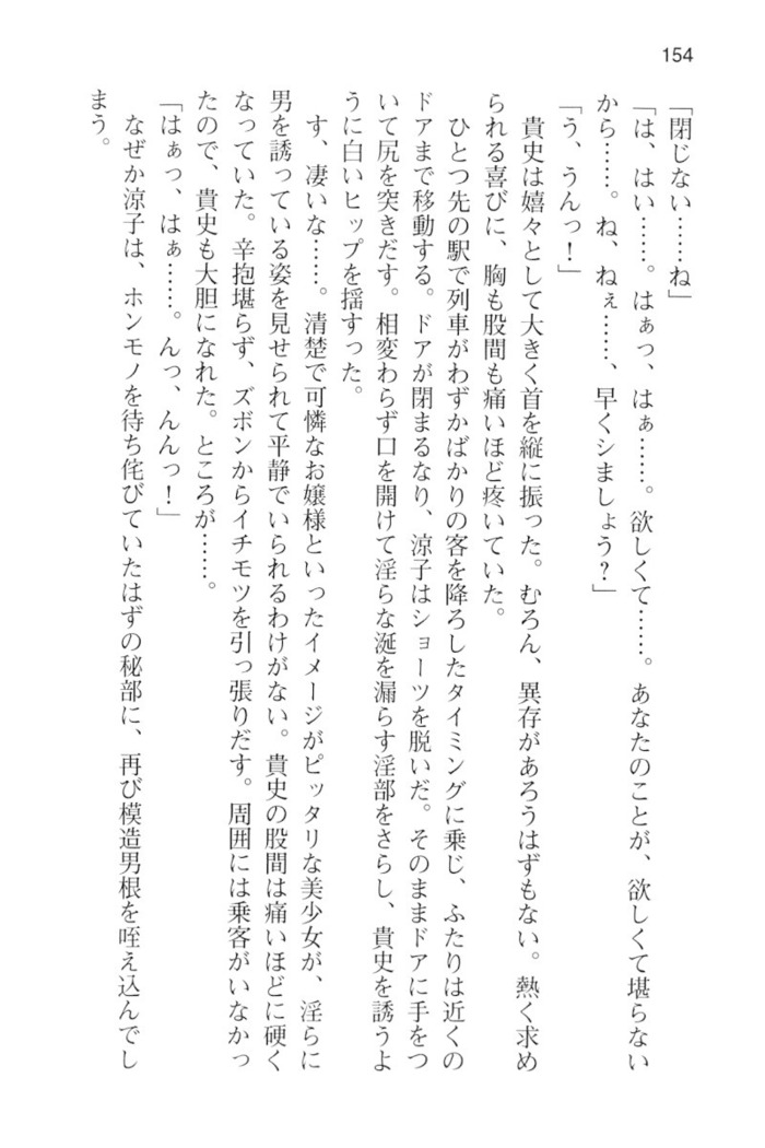 通学電車で露出彼女に恋したら！？