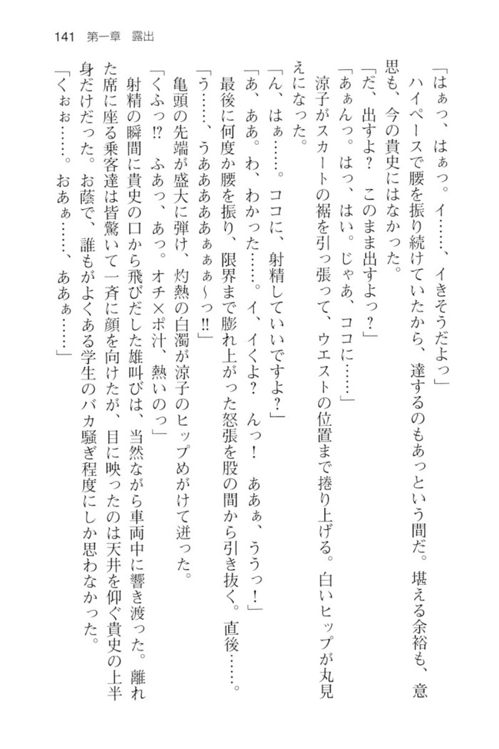 通学電車で露出彼女に恋したら！？