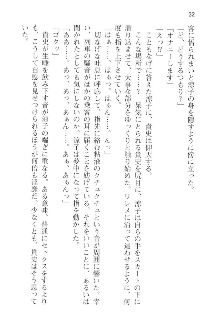 通学電車で露出彼女に恋したら！？