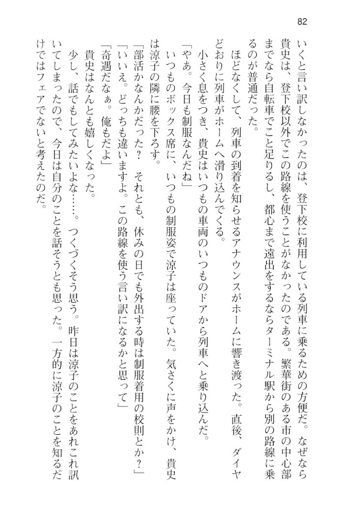 通学電車で露出彼女に恋したら！？