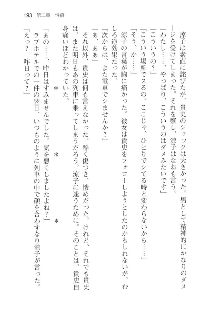 通学電車で露出彼女に恋したら！？