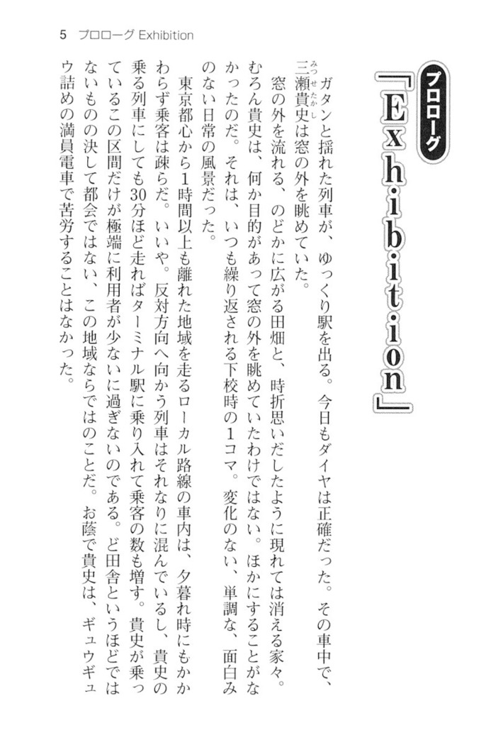 通学電車で露出彼女に恋したら！？
