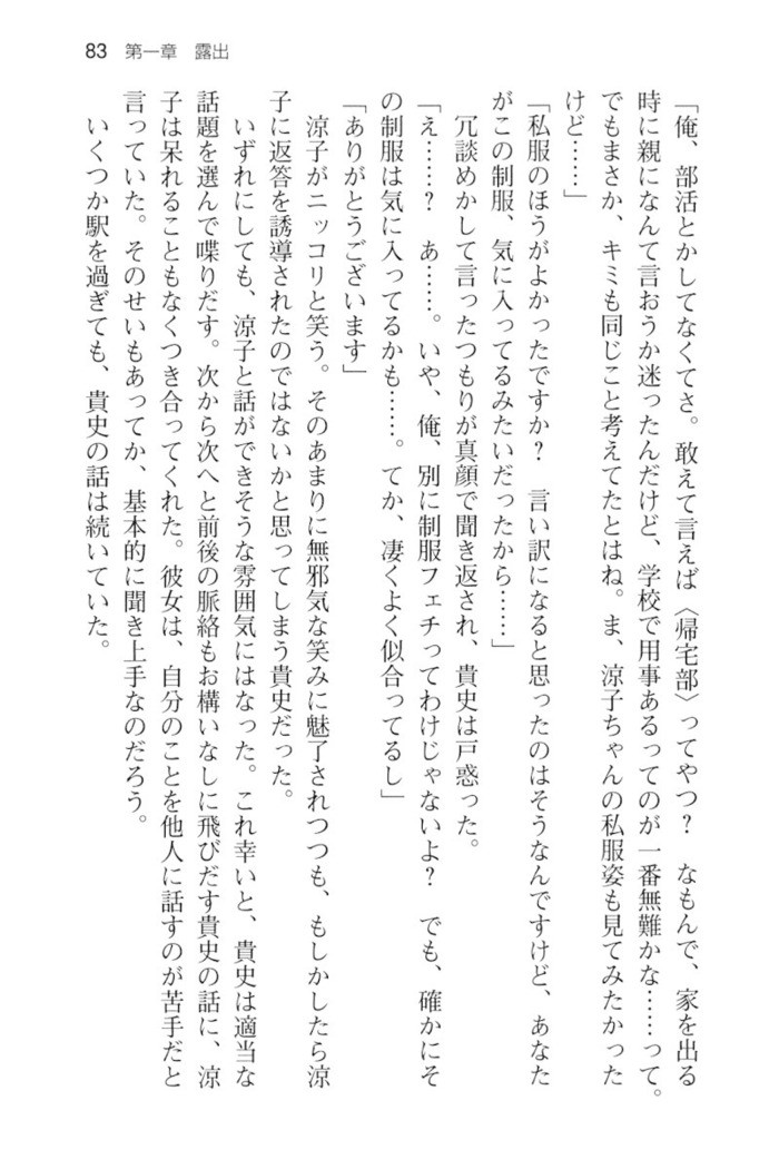 通学電車で露出彼女に恋したら！？
