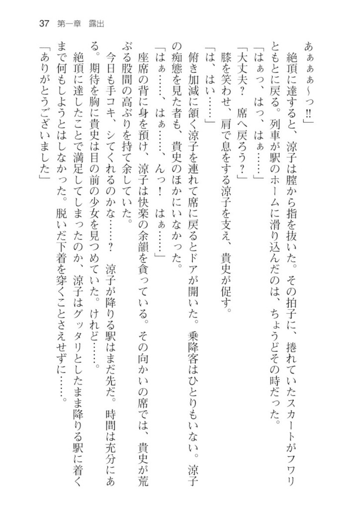 通学電車で露出彼女に恋したら！？