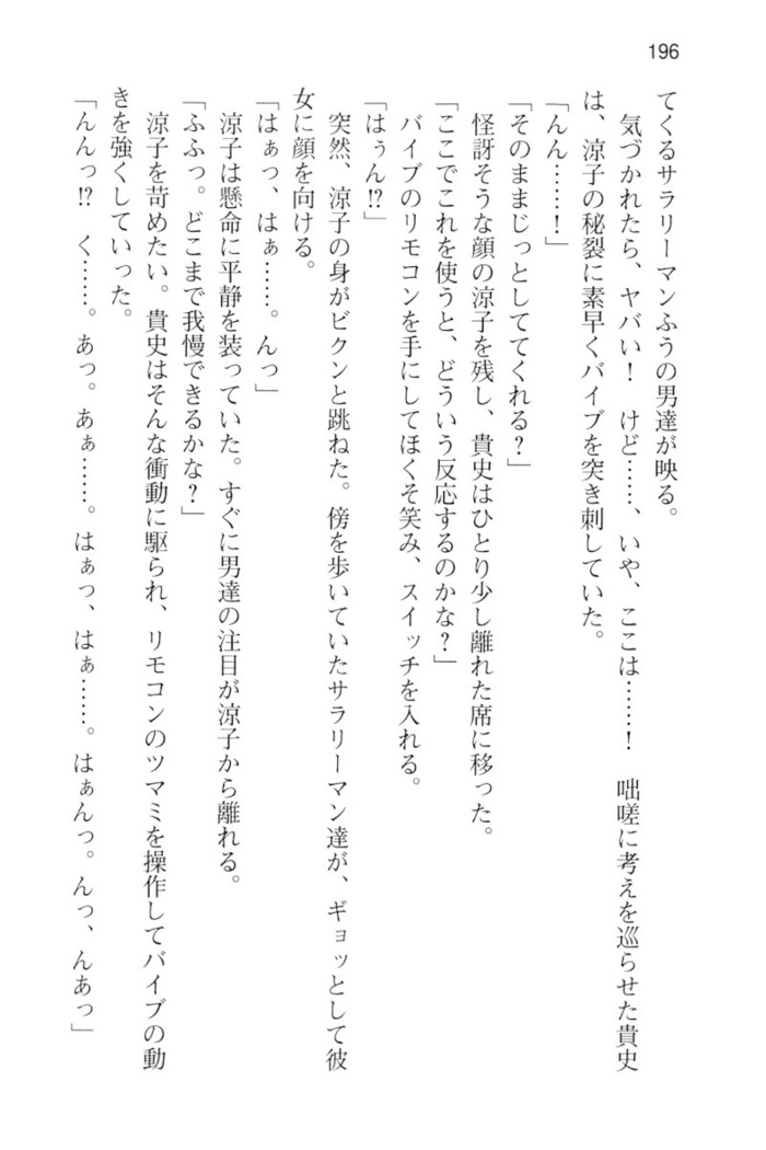 通学電車で露出彼女に恋したら！？