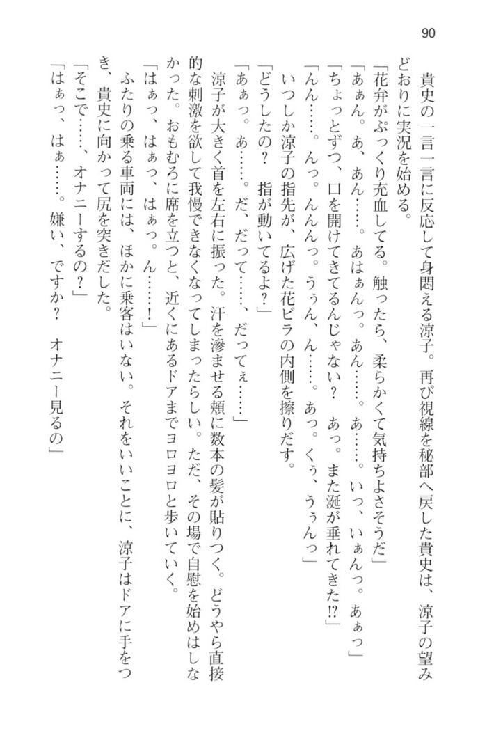 通学電車で露出彼女に恋したら！？