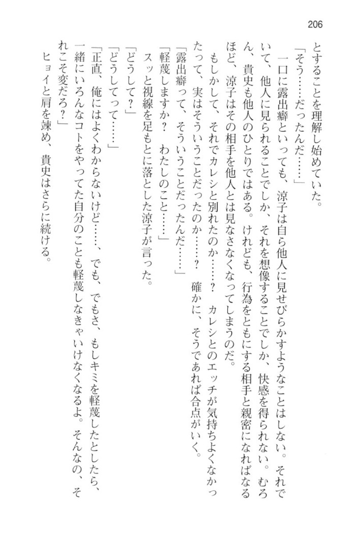 通学電車で露出彼女に恋したら！？