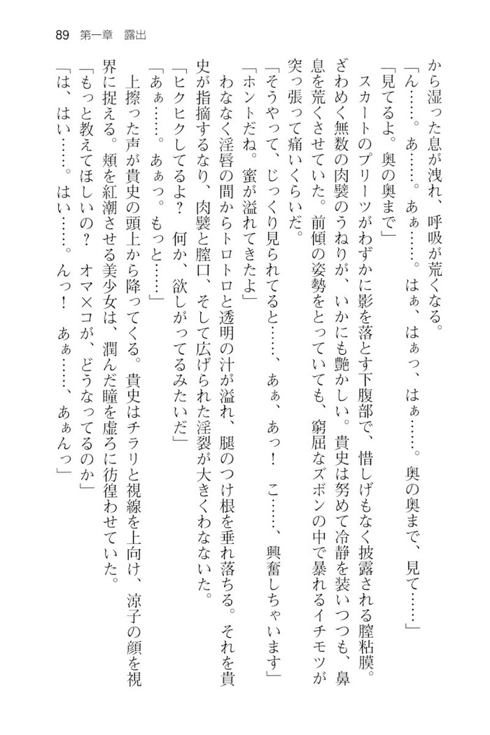 通学電車で露出彼女に恋したら！？