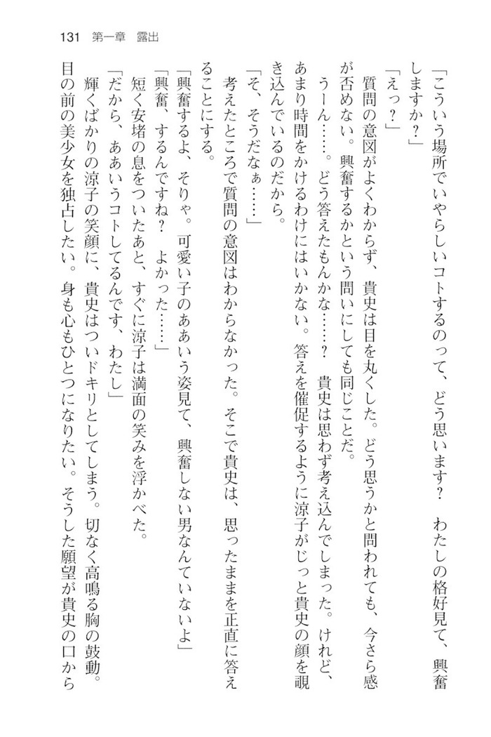 通学電車で露出彼女に恋したら！？