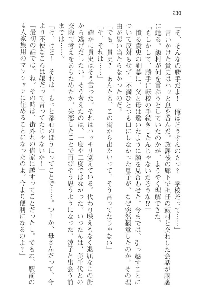 通学電車で露出彼女に恋したら！？