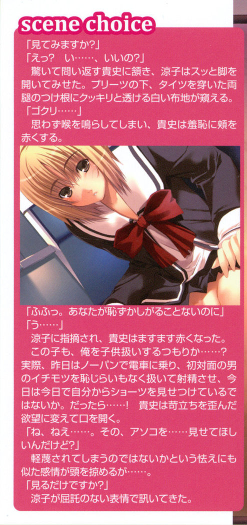 通学電車で露出彼女に恋したら！？