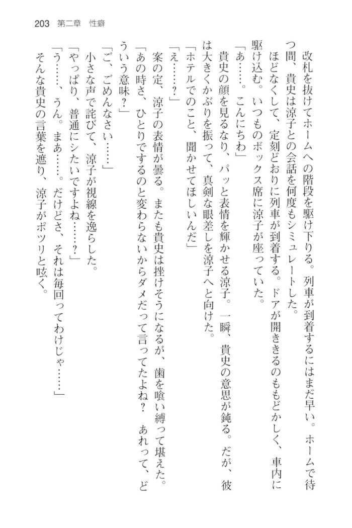 通学電車で露出彼女に恋したら！？