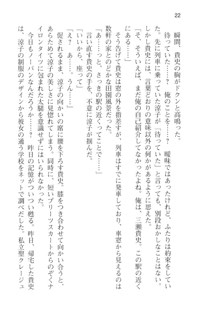 通学電車で露出彼女に恋したら！？