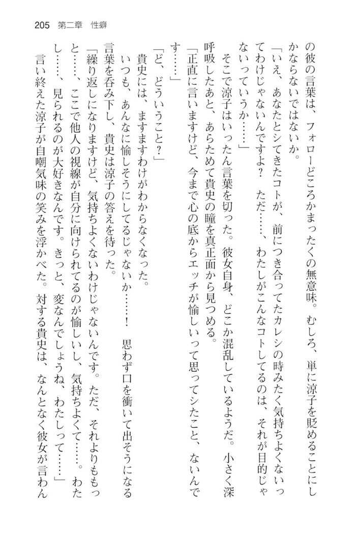 通学電車で露出彼女に恋したら！？