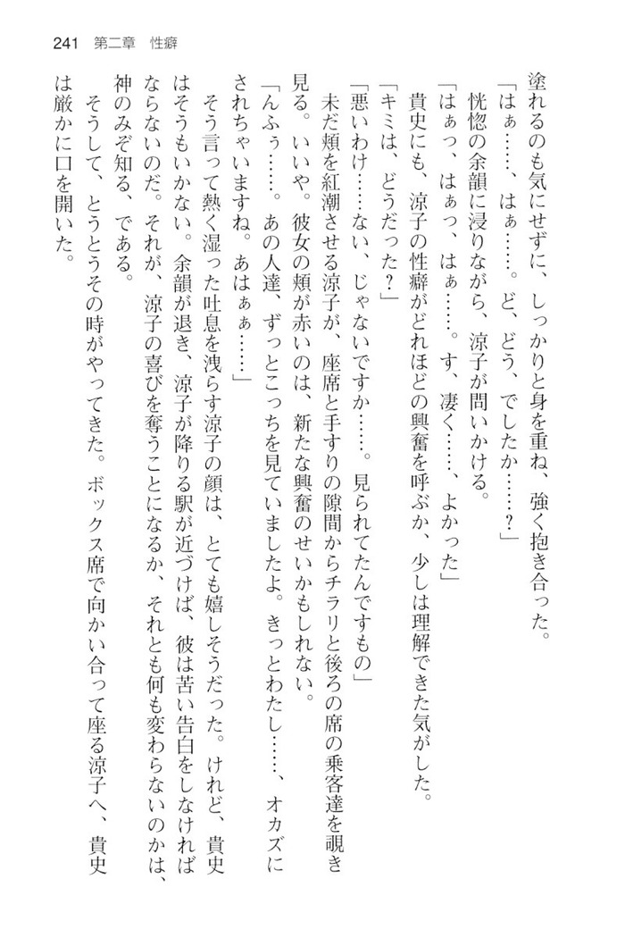 通学電車で露出彼女に恋したら！？