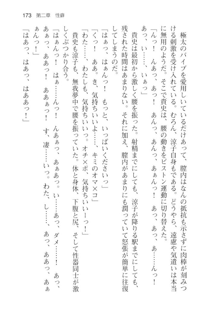 通学電車で露出彼女に恋したら！？
