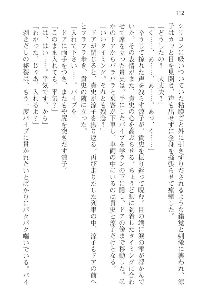 通学電車で露出彼女に恋したら！？