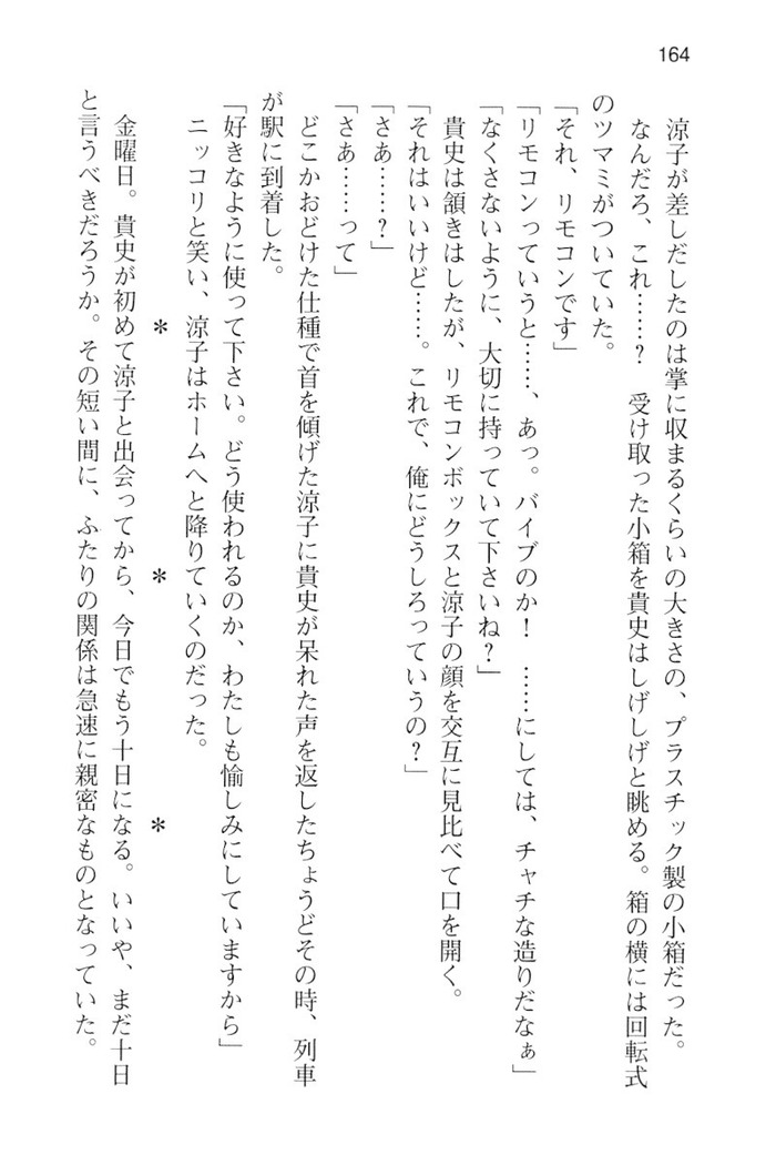 通学電車で露出彼女に恋したら！？