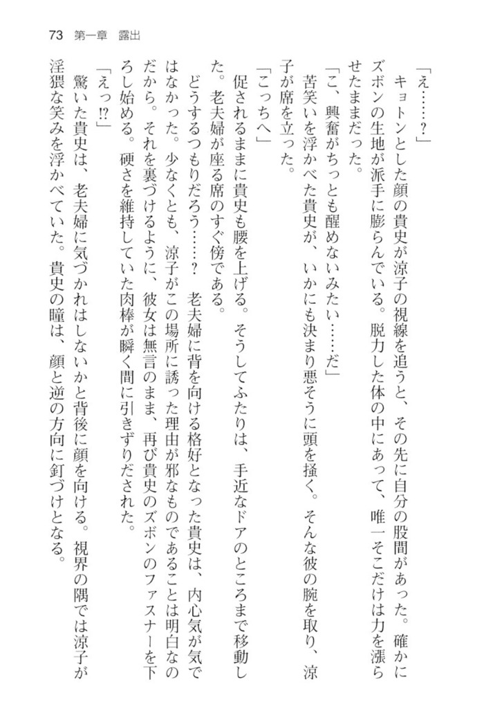 通学電車で露出彼女に恋したら！？