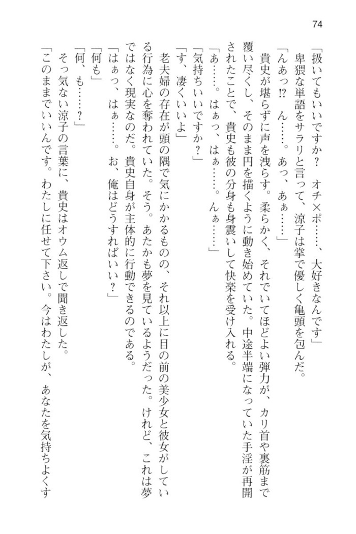通学電車で露出彼女に恋したら！？