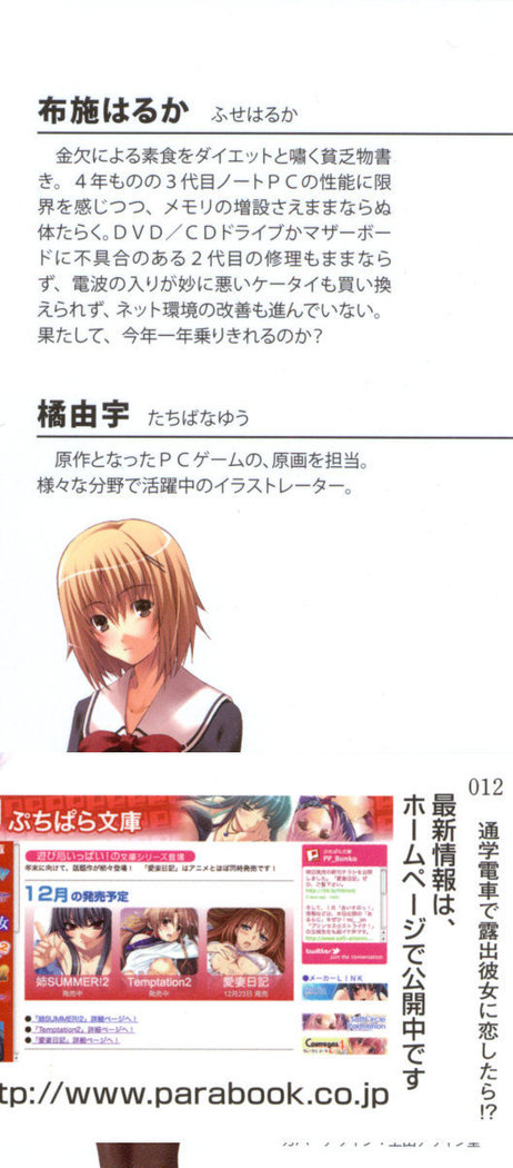 通学電車で露出彼女に恋したら！？