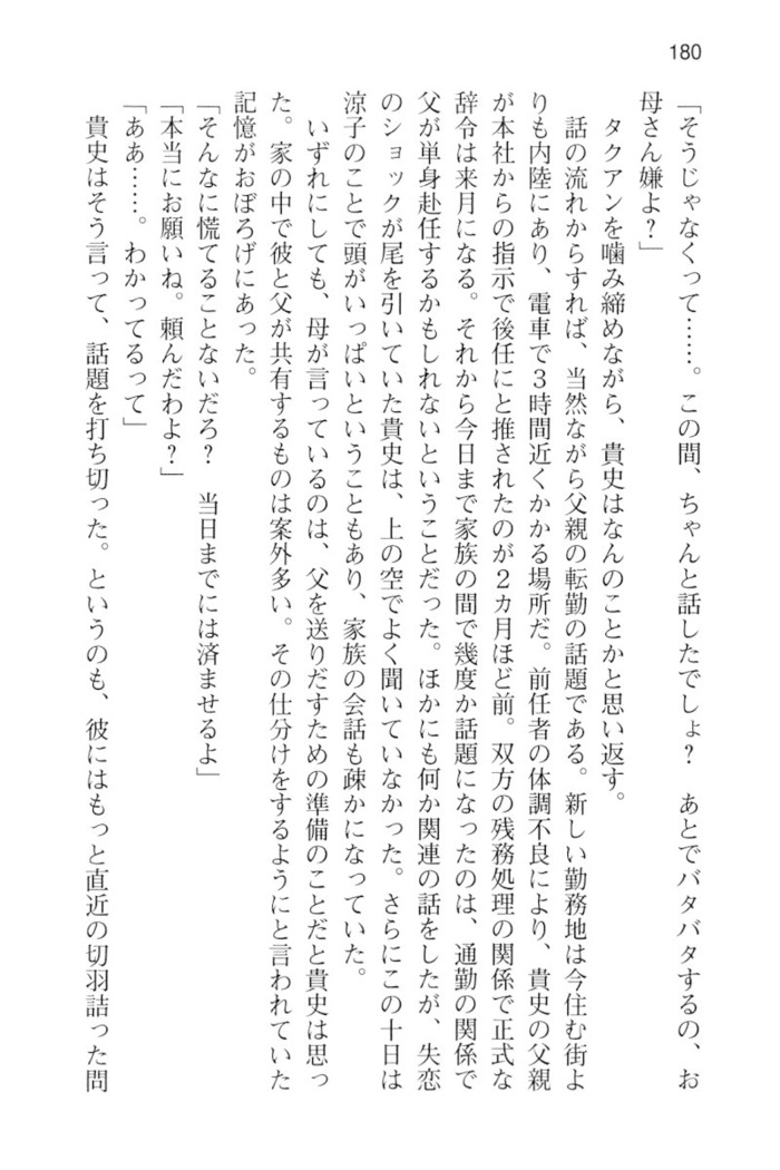 通学電車で露出彼女に恋したら！？