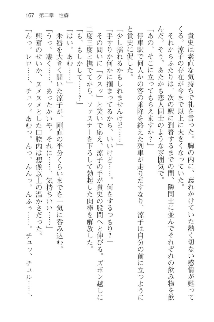 通学電車で露出彼女に恋したら！？