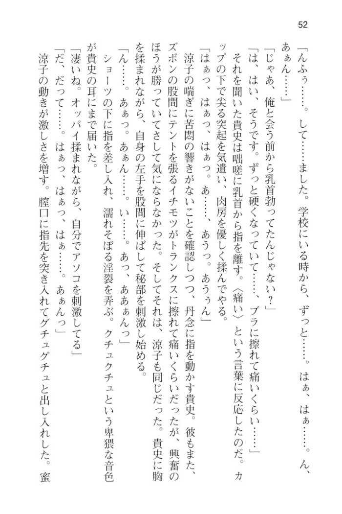 通学電車で露出彼女に恋したら！？
