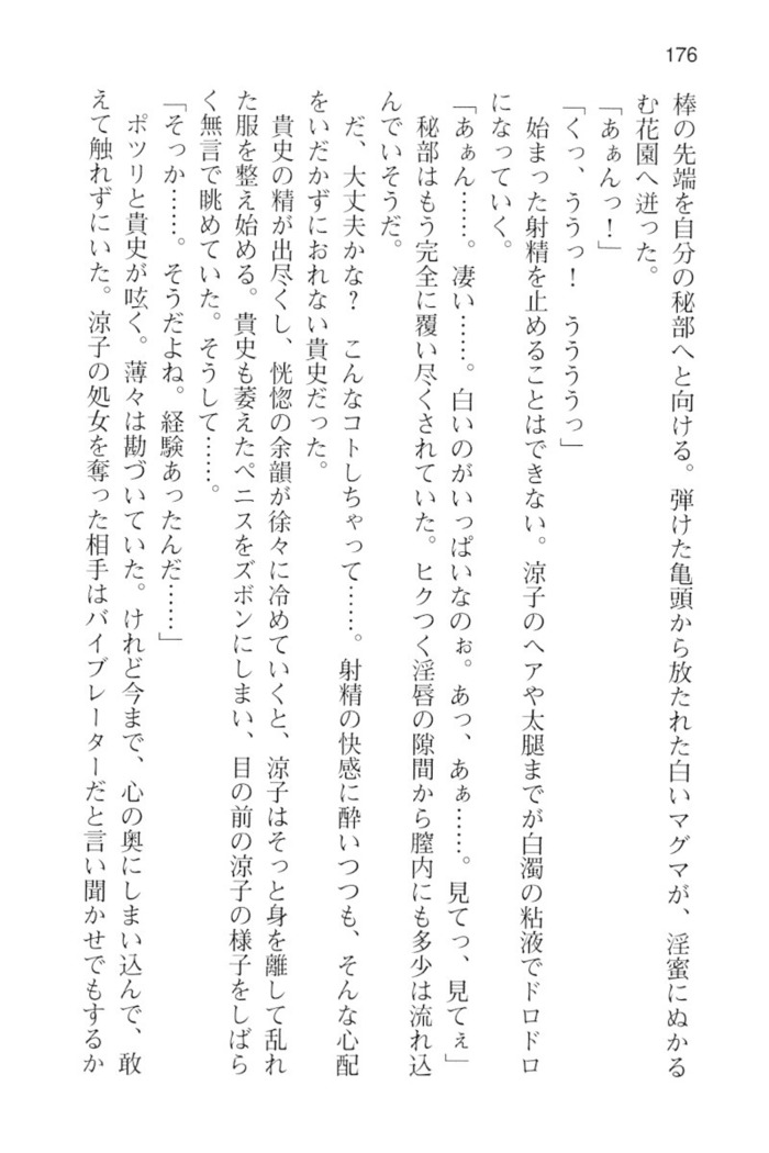 通学電車で露出彼女に恋したら！？