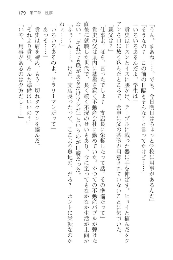 通学電車で露出彼女に恋したら！？