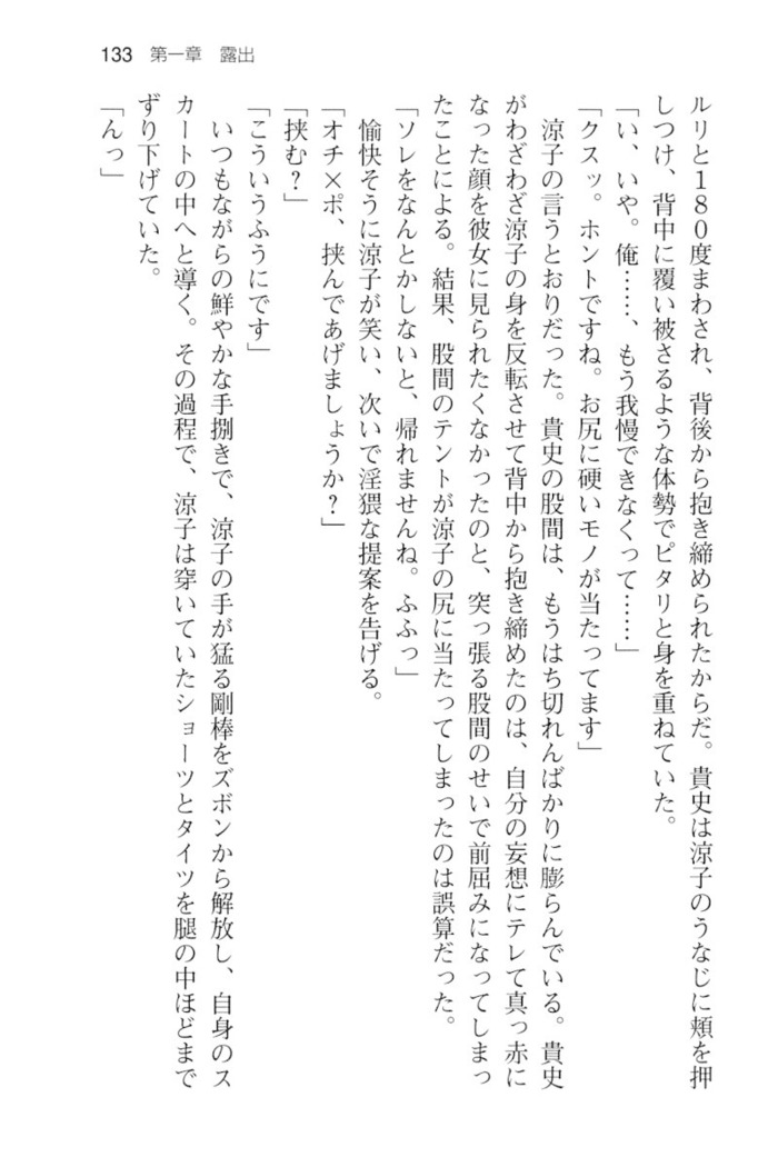 通学電車で露出彼女に恋したら！？