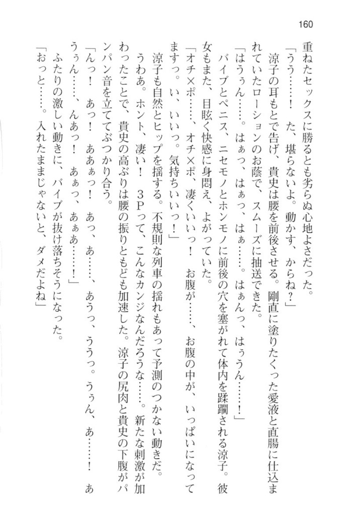 通学電車で露出彼女に恋したら！？
