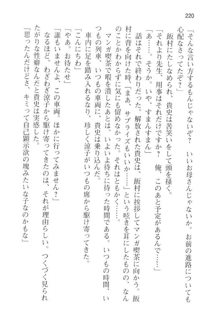通学電車で露出彼女に恋したら！？