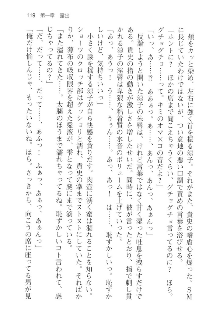 通学電車で露出彼女に恋したら！？