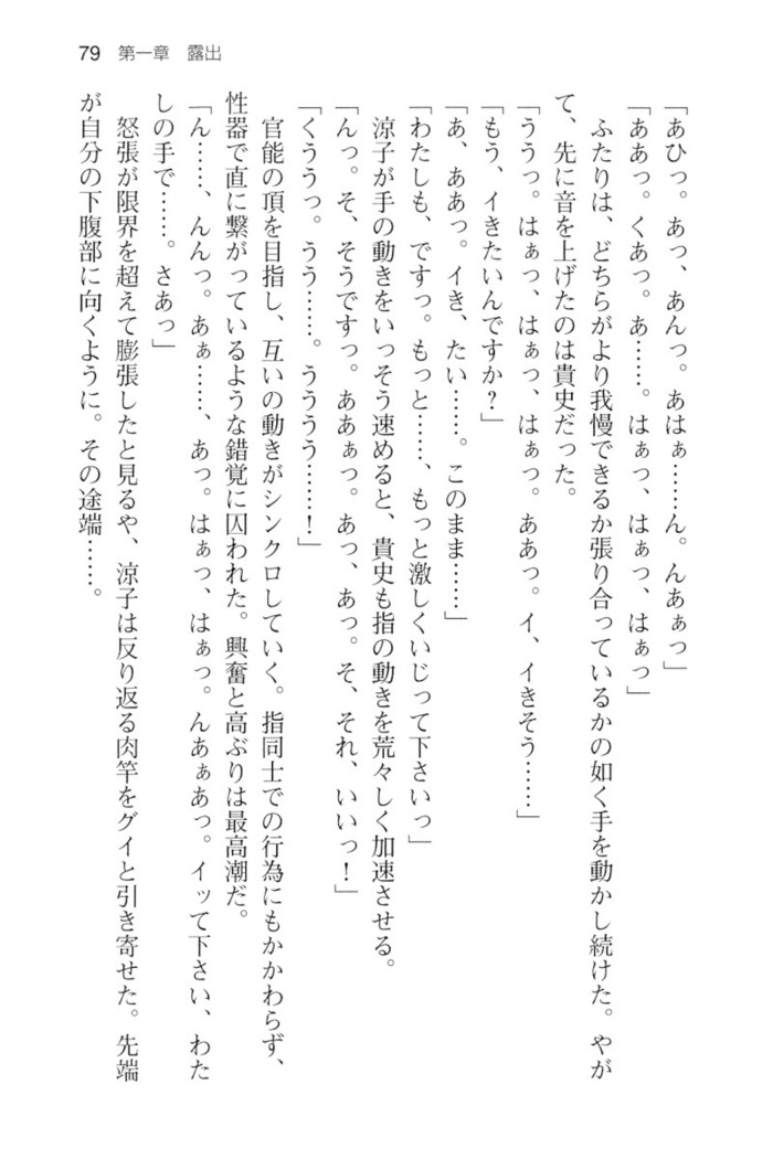 通学電車で露出彼女に恋したら！？