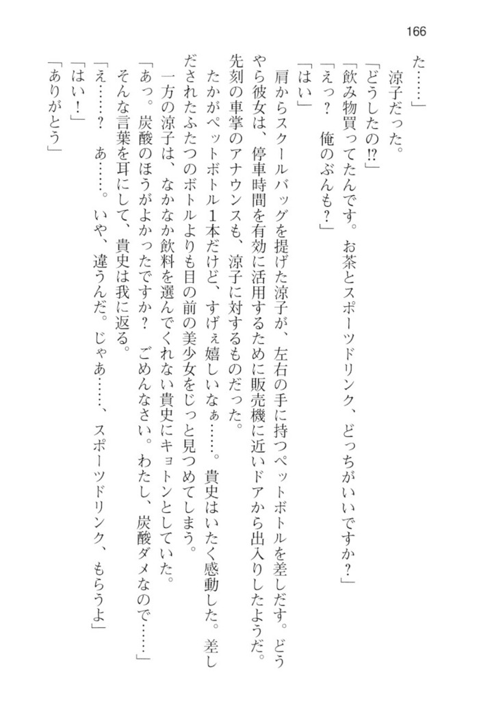 通学電車で露出彼女に恋したら！？