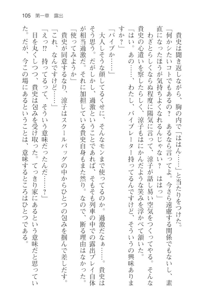 通学電車で露出彼女に恋したら！？