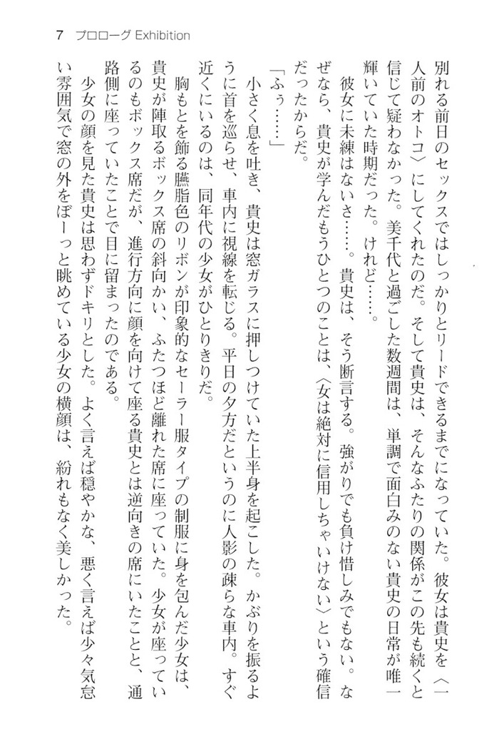 通学電車で露出彼女に恋したら！？