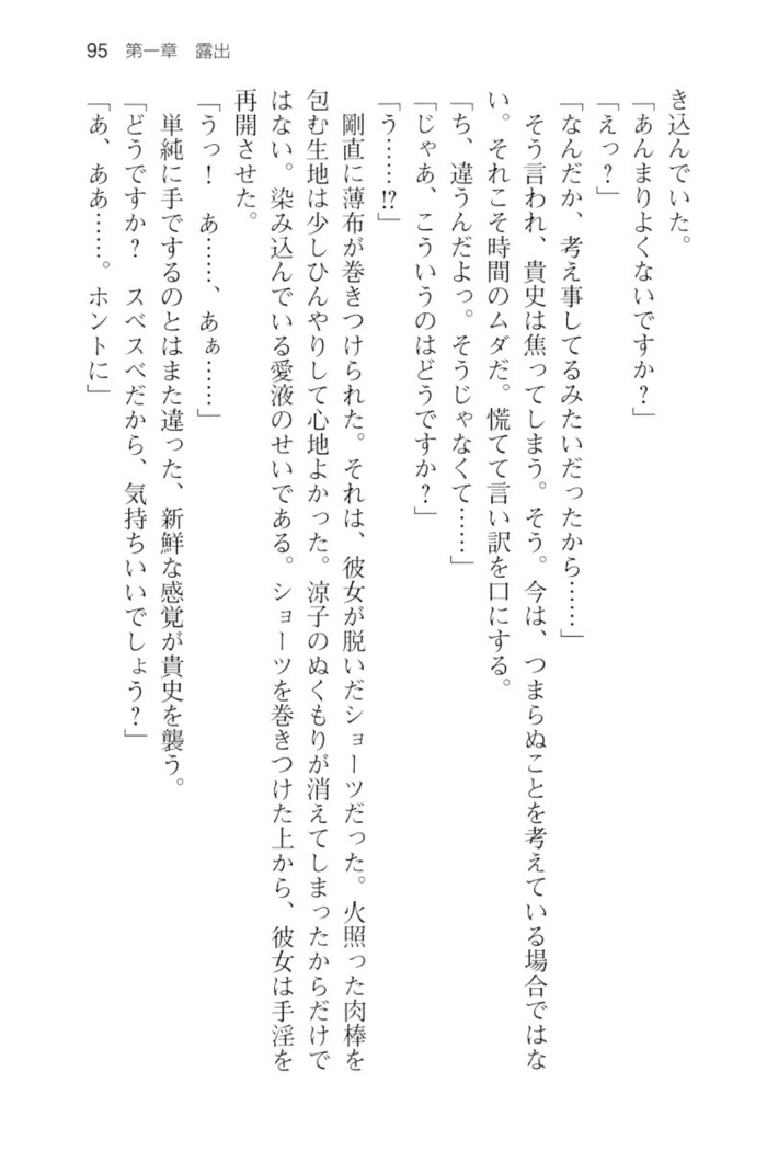 通学電車で露出彼女に恋したら！？