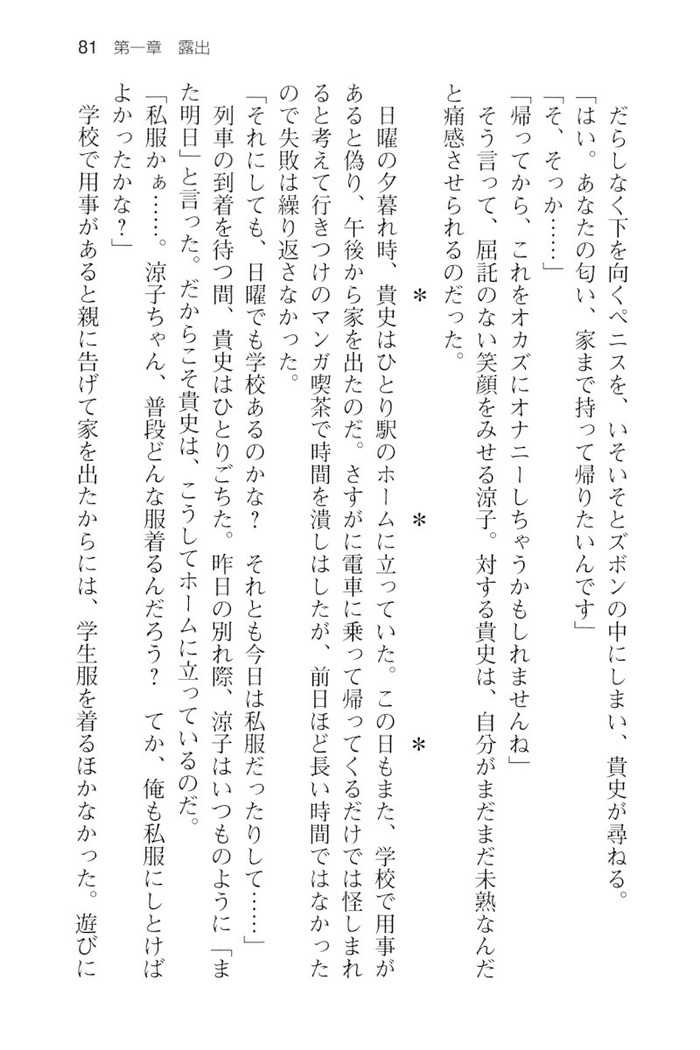 通学電車で露出彼女に恋したら！？