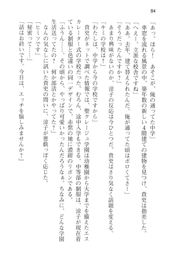 通学電車で露出彼女に恋したら！？
